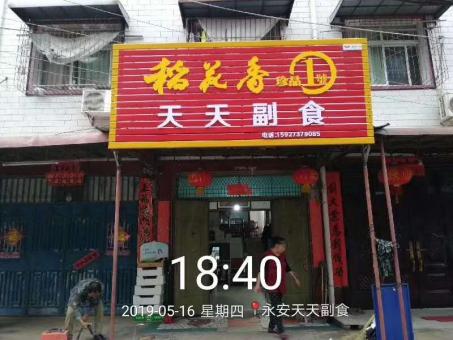 宜君的门店生意好坏 差距从门头招牌开始