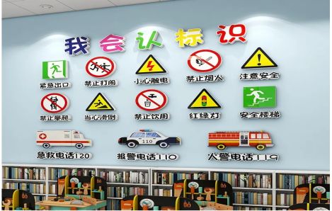 宜君安全标识在幼儿园实施的重要性