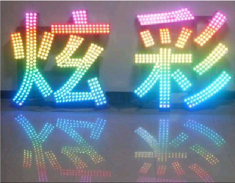 宜君LED发光字开始流行的原因。